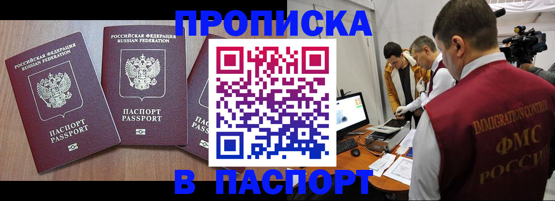 прописка для школы в Ишимбае