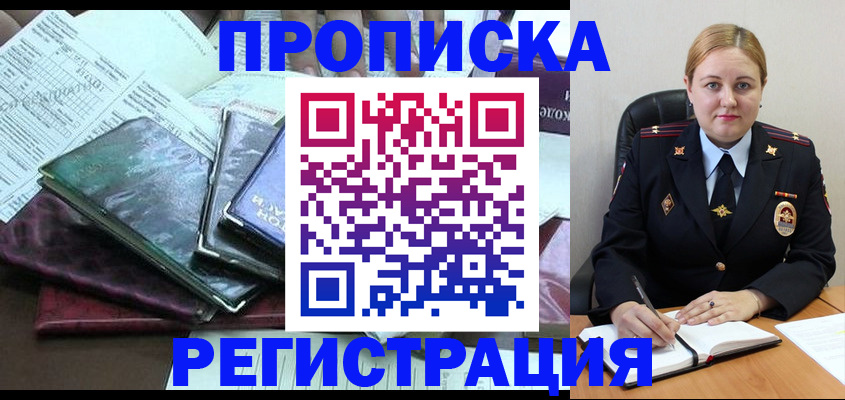 временная регистрация адрес в Ишимбае