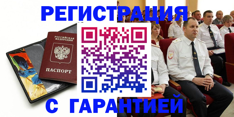 прописка в Ишимбае