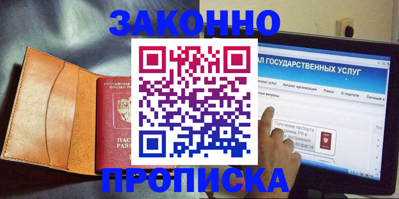 прописка ребенка в Ишимбае