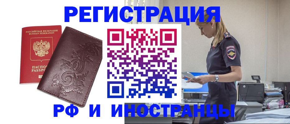 прописка в Ишимбае