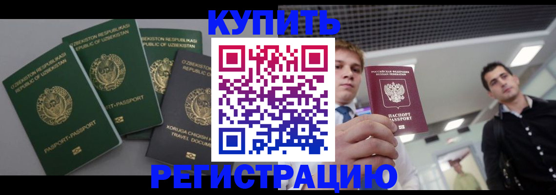 прописка 2025 в Ишимбае