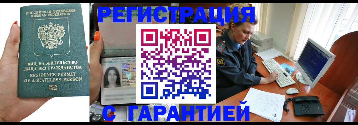 временная регистрация 2025 в Ишимбае
