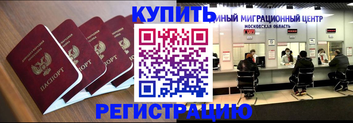 купить прописку в Ишимбае