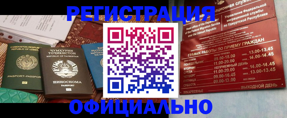 прописка в Ишимбае